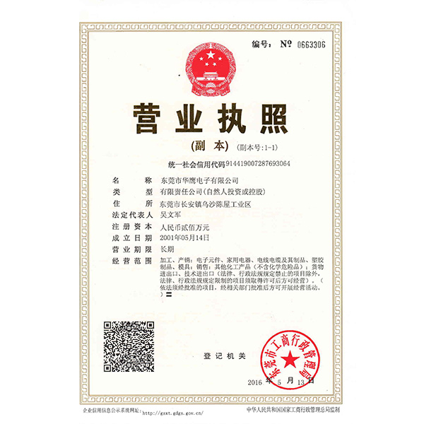營(yíng)業(yè)執(zhí)照 營(yíng)業(yè)執(zhí)照
