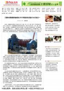 捷星機械受中國經濟導報網關于芯模
