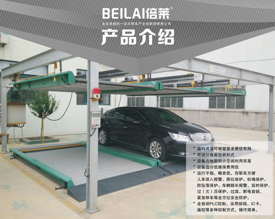 機械停車庫PSH2二層升降橫移立體停車位-升降橫移停車全新設備-昆明全自動車庫融資,智能停車位,BEILAI倍萊升降停車咨詢投資建設運營服務商