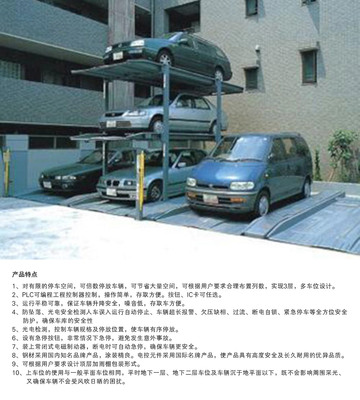 PJS3-D2地坑三層簡易升降類機(jī)械式立體停車設(shè)備_簡易升降類機(jī)械車庫_租賃立體停車場,回收地下立體車庫,租用多層停車庫,BEILAI倍萊立體車庫回收租賃