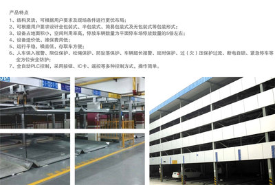 四至六層PSH4-6升降橫移機(jī)械式立體停車庫_PSH升降橫移類立體車庫_兩柱立體車庫,四柱停車設(shè)備,LAIBEI萊貝智能立體停車場投資建設(shè)經(jīng)營管理解決城市停車難問題