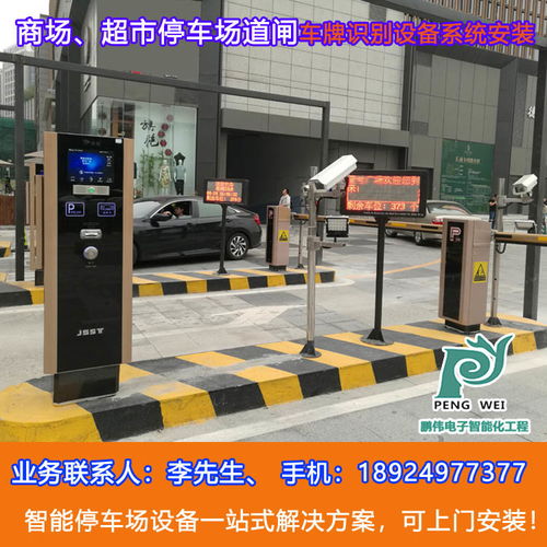 【鵬訊偉業(yè)停車場設(shè)備安裝,中山停車場收費(fèi)系統(tǒng),小區(qū)停車場設(shè)備】-